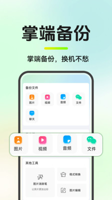 微备份聊天记录云