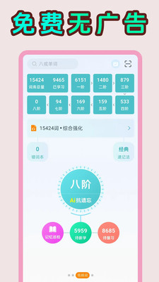 八戒单词