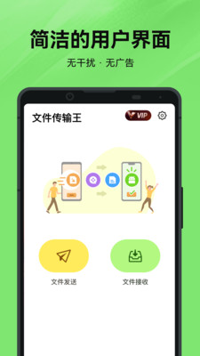 文件传输王-文件传输互传