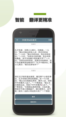 文言文翻译助手