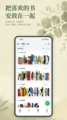 读书迹-读书记录与藏书管理