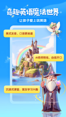 梅林口语-少儿AI口语