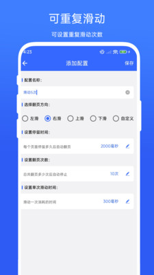 屏幕滑动助手