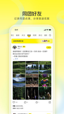 游侠客-好玩的主题旅行平台