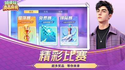 随便玩南昌麻将