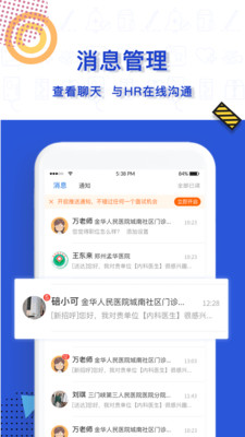 医直聘-医疗人才招聘平台