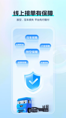特运通车主-板车专业找货平台
