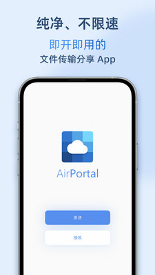 AirPortal-空投快传