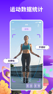天天爱跳绳-你的个人锻炼伙伴