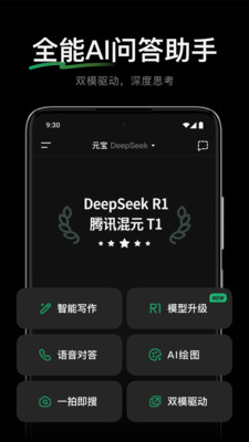 腾讯元宝-接入DeepSeek R1满血版