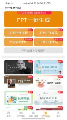 PPT超级市场APP-AI生成PPT