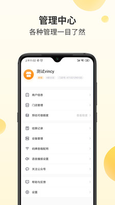 好生意商户版