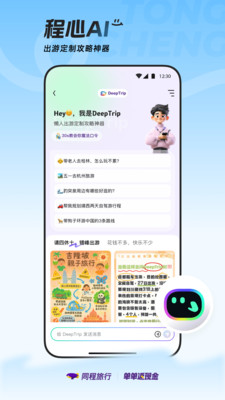 同程旅行-单单返现金