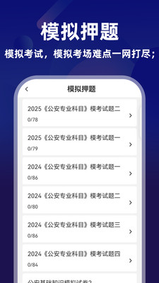公安基础知识-辅警协警题库