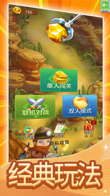 黄金矿工双人版