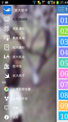 【免費教育App】吉大助手-APP點子