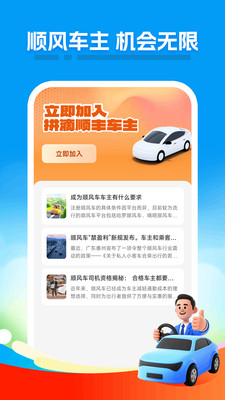 顺风车司机管家