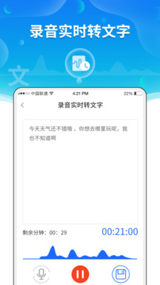 实时语音转文字助手-录音转文字
