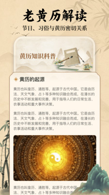 万顺黄历-传统万年历日历农历