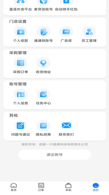 发财数商户端-发财数