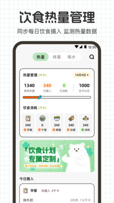 热量计算-体重管理王