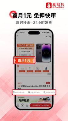 爱租机-免押金租手机平板电脑