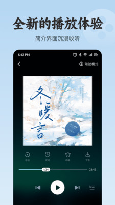 悟空免费听书