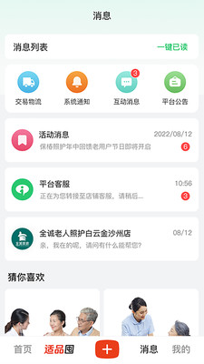 保椿照护