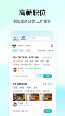 闪电直聘-招聘求职找工作找兼职