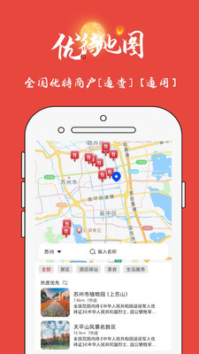 优待地图-退役军人服务