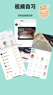 面对面自习室-视频组队自习