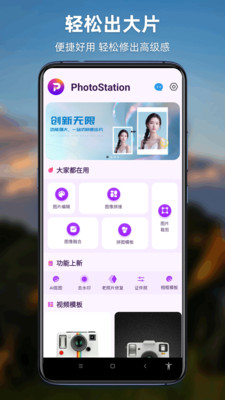 PhotoStation智能P图-图片处理