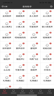 小河音效助手