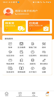 乐享微家