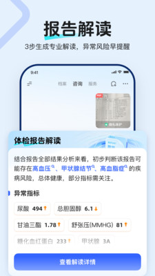讯飞晓医-讯飞旗下AI健康管家