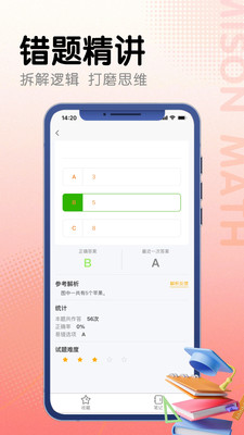 美森MisonMath-新加坡数学思维