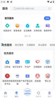 爱上鄂州