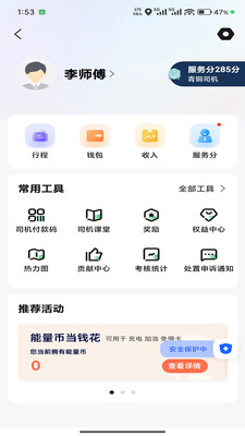 安安用车司机端