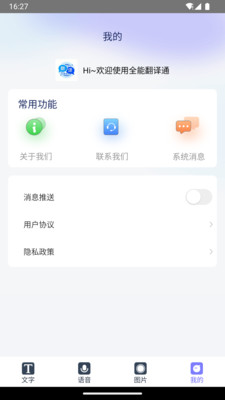全能翻译通