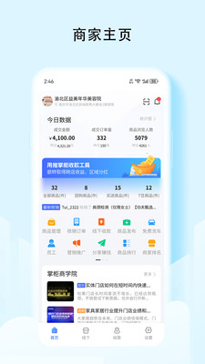 推掌柜商家-掌握幸福生活