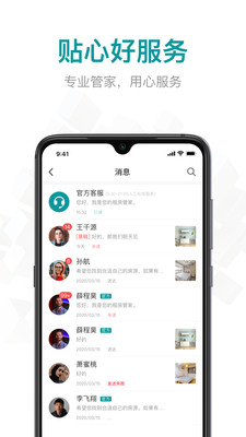 六六找房-直租短租公寓找房