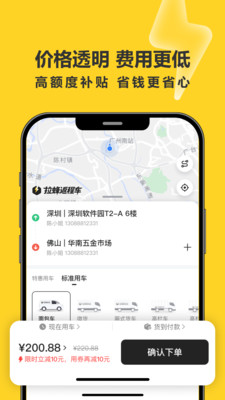 拉蜂返程车-货主拉货用车