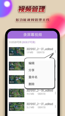 录屏幕视频-录屏