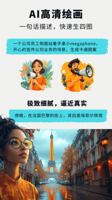 ibot-AI高清绘画，AI换脸，AI海报