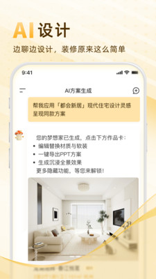 家装无忧
