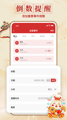中正万年历-日历天气