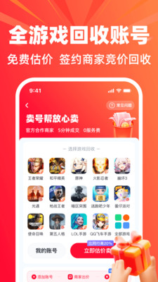 卖号帮-卖号买号账号回收