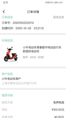 骑享租