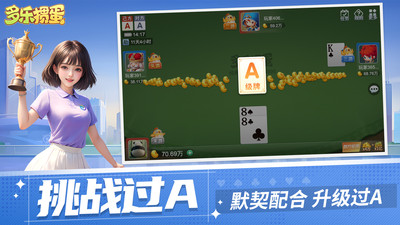 多乐掼蛋