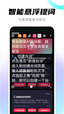视频提词器-免费提词器